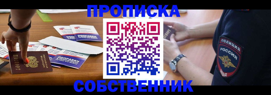 временная регистрация недорого в Подпорожье